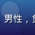 星空影视SEO运营顾问王浩然，男性，负责搜索引擎优化与用户触达策略